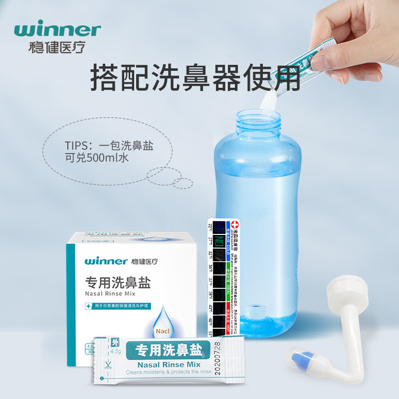 移动端、京东百亿补贴：winner 稳健医疗 手动洗鼻器 自动阀500ml+90包洗鼻盐 3