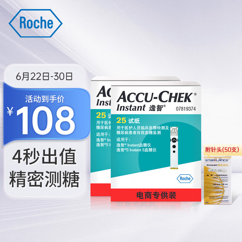 ROCHE 罗氏 血糖仪家用血糖试纸 逸智型（50片装+50支采血针） 118元