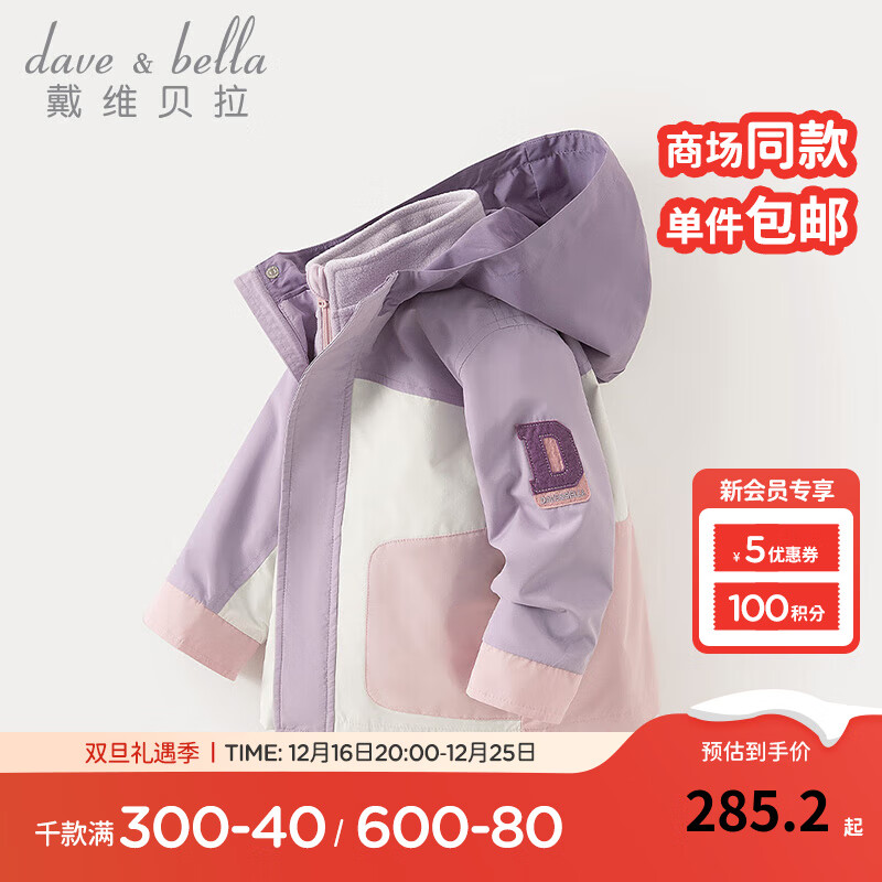 戴维贝拉 DAVE＆BELLA）女童外衣户外休闲风儿童外套两件套秋季男宝宝衣服小