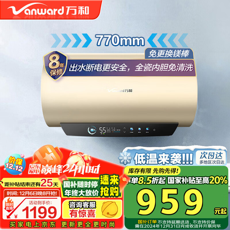 Vanward 万和 健康浴系列 E80-Q8D1-30 储水器电热水器 80L 3000W ￥803.84