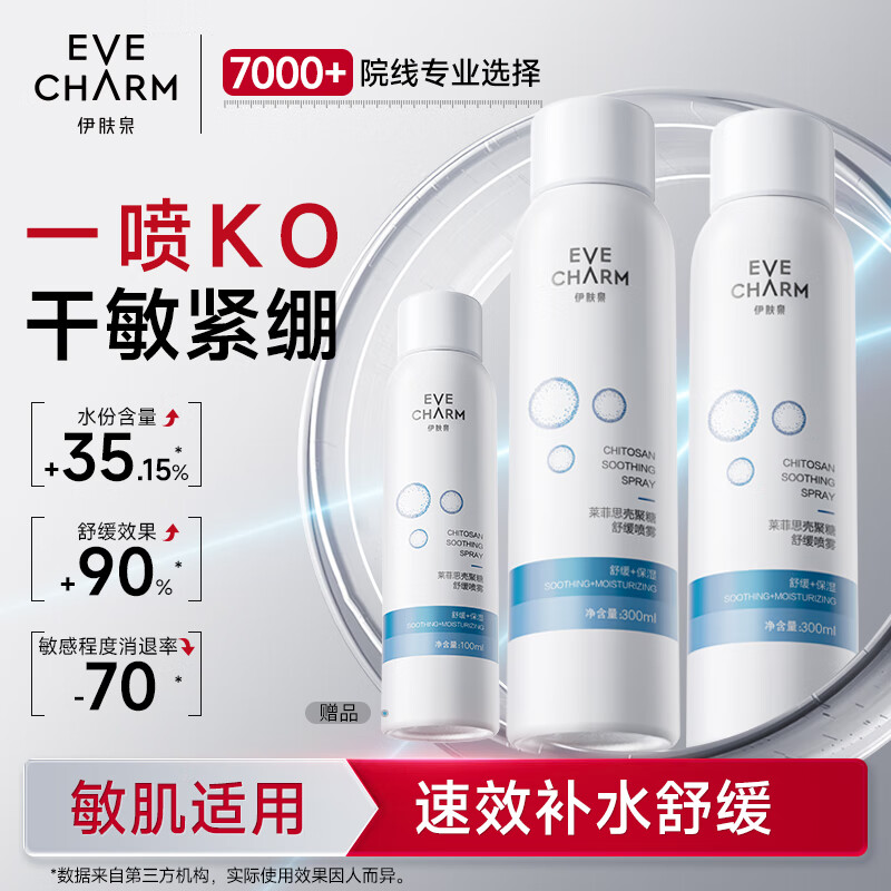 EVE CHARM 伊肤泉 壳聚糖舒缓喷雾300ml 94.9元（需用券）