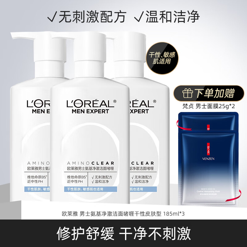 L'OREAL PARIS 欧莱雅（LOREAL） 男士氨基酸洗面奶补水保湿控油洁面乳 185ml*3 157