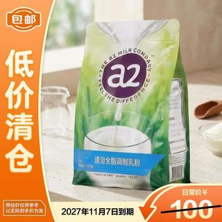 a2进口全脂速溶成人中老年奶粉1kg 补充营养送礼 27年11月 89.8元 - 86线报 a2进口全脂速溶成人中老年奶粉1kg 补充营养送礼 27年11月 89.8元 - 86线报