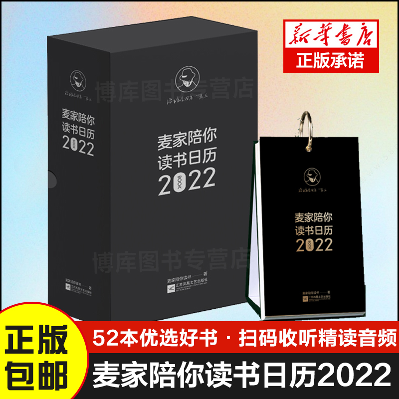 88VIP：《麦家陪你读书日历2022》 44.84元