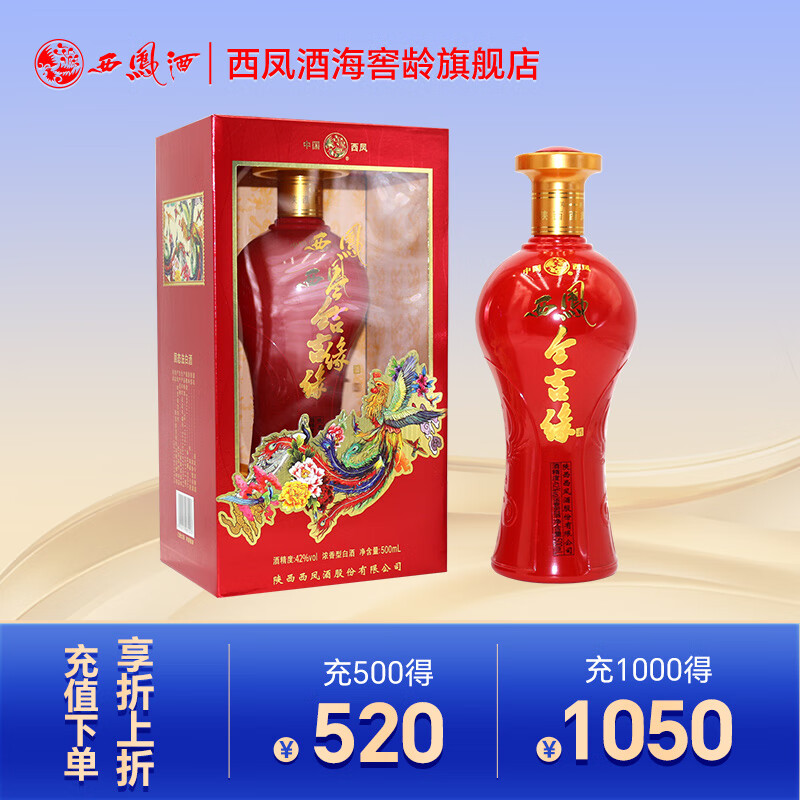 西凤酒 今吉缘 42%vol 浓香型白酒 500ml 单瓶装 ￥58.21