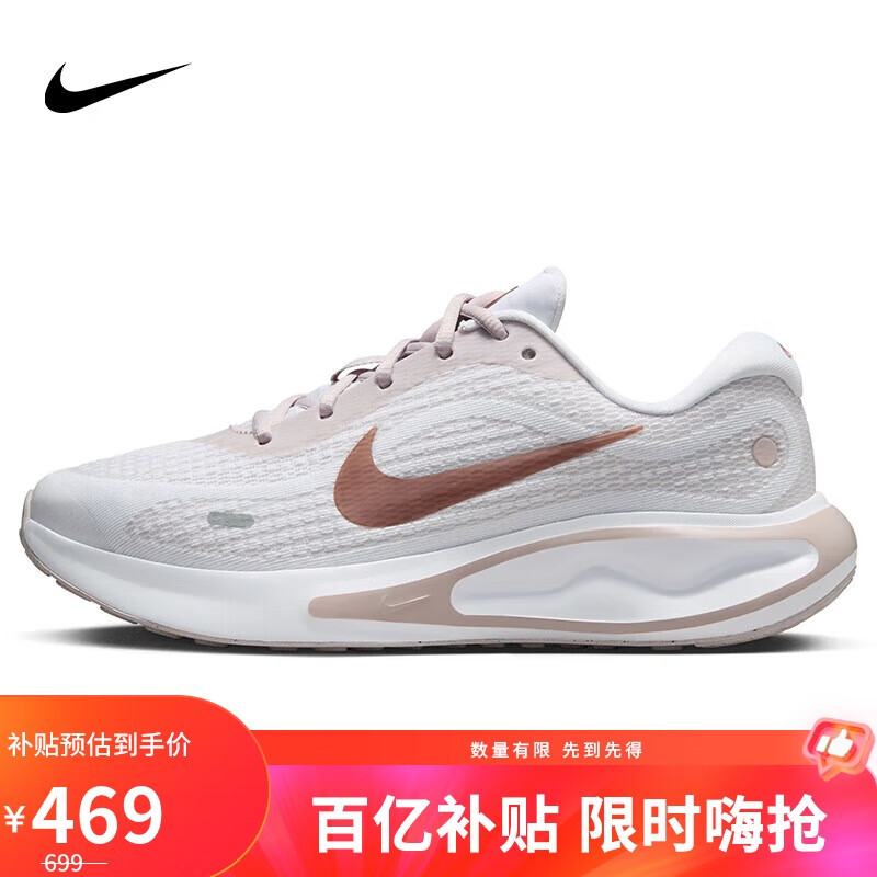 移动端、京东百亿补贴：NIKE 耐克 JOURNEY RUN 女款跑步鞋 FJ7765-103 469元