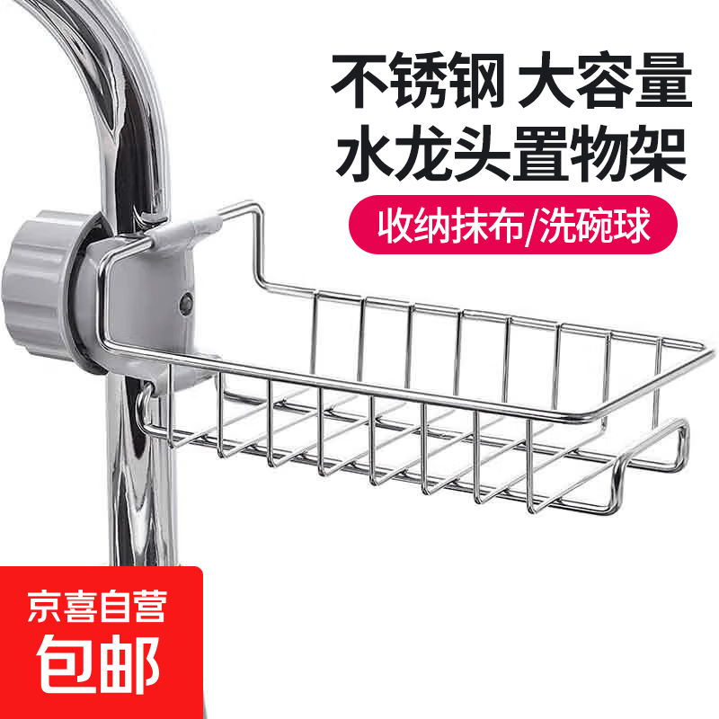 厨房水龙头置物架洗碗洗菜池水槽架沥水篮海绵刷洁布滤水收纳神器 水龙头置物架 2.99元 - 线报酷