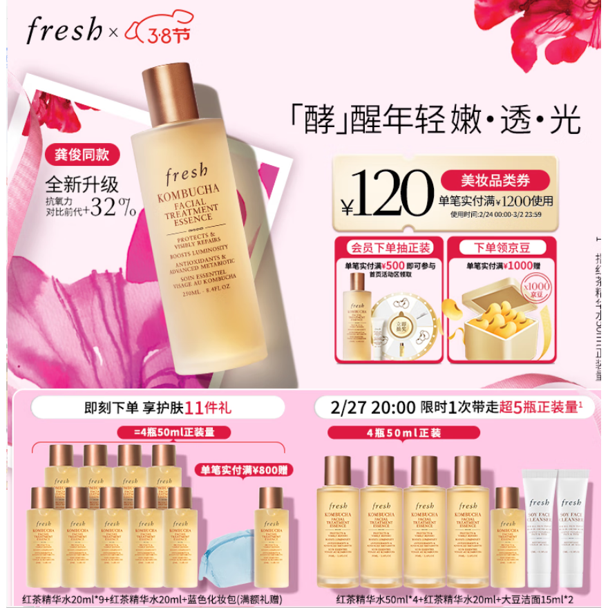 20点开始：fresh 馥蕾诗 红茶酵母酵萃精华 升级款 250ml（赠 红茶精华水50ml*4+