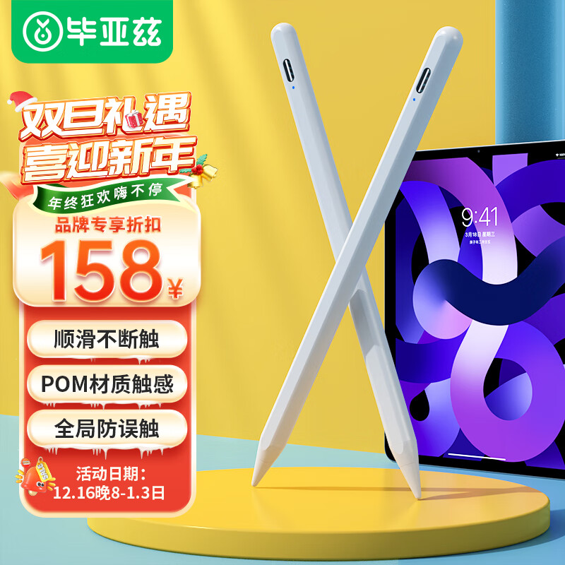 Biaze 毕亚兹 PB248 手写笔 白色 128元（需买2件，共256元）