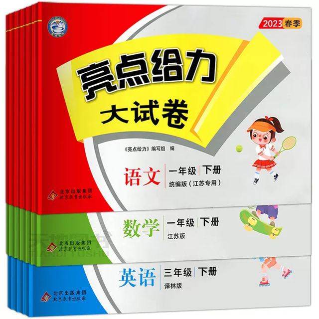 2026年新版《亮点给力大试卷》年级任选 17.86元包邮（需用券）