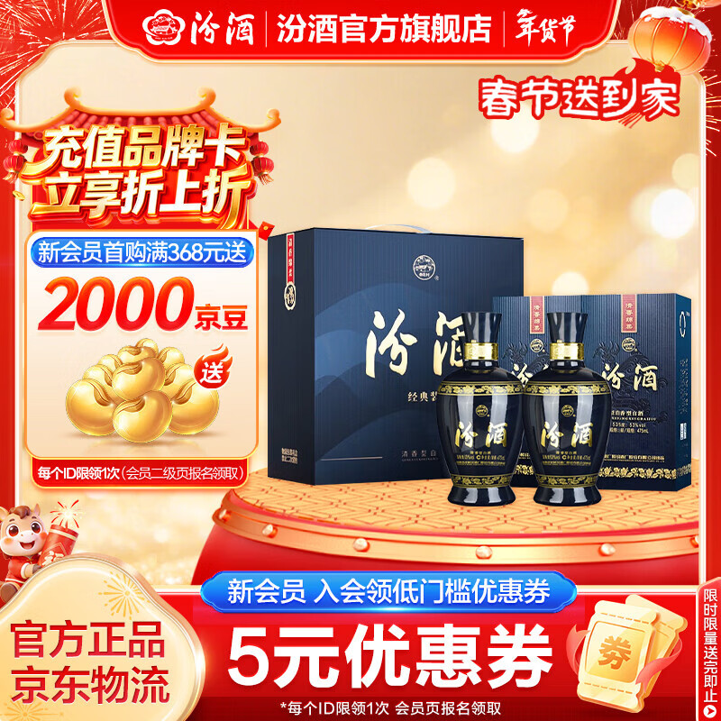 汾酒 清香型白酒 53度 475mL 2瓶 蓝汾 197元（需买2件，共394元）