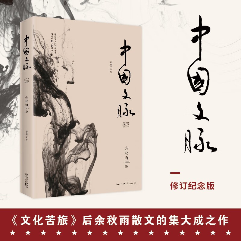 《中国文脉》（新版） 22.9元