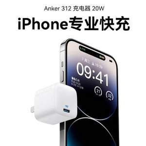 Anker 安克 PD20W快充充电器(可折叠) 新低29.9元包邮(双重优惠)