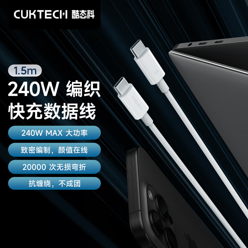 CukTech 酷态科 C-To-C织数据线type-c充电线 29.9元