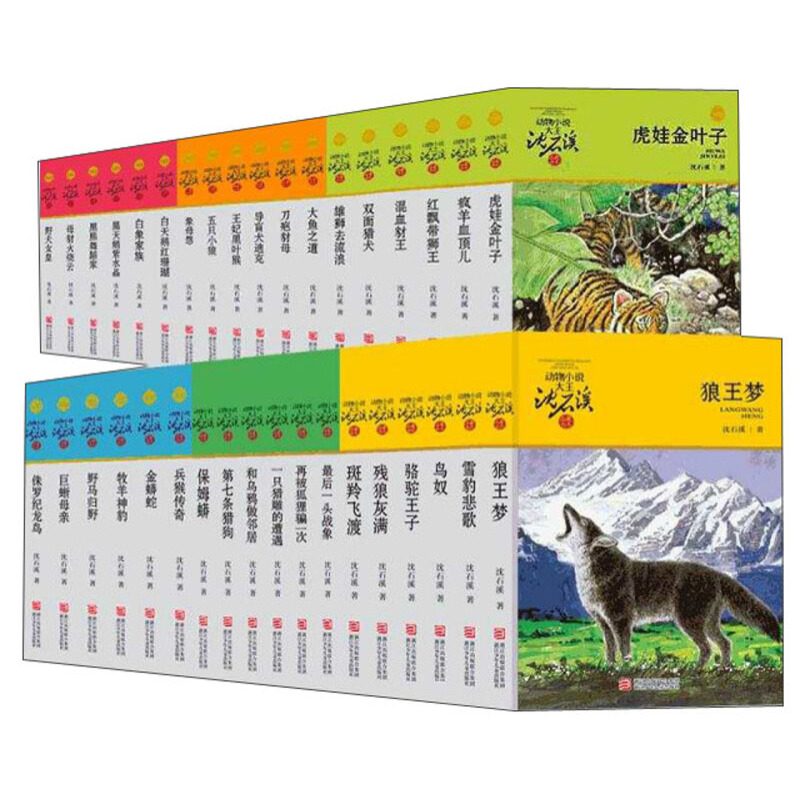 《动物小说大王沈石溪品藏书系》（套装共36册） 274.5元包邮