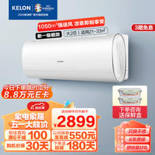 KELON 科龙 静享系列 KFR-50GW/QX1-X1 新一级能效 壁挂式空调 2匹 ￥2606.6