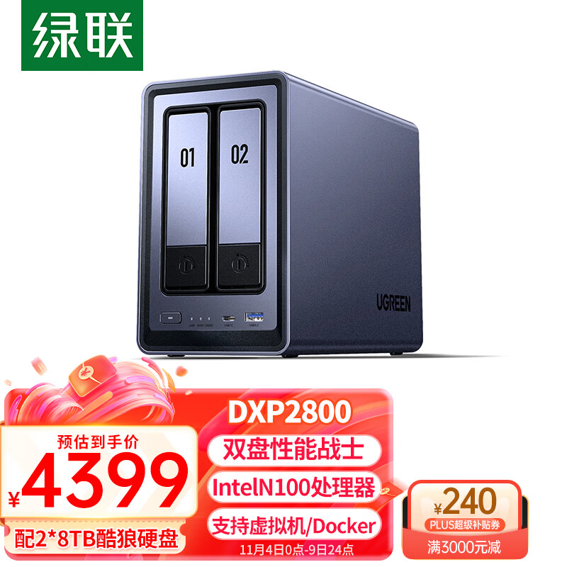 UGREEN 绿联 私有云DXP2800 8G内存16T双盘位NAS网络存储个人云硬盘 3601.46元（需