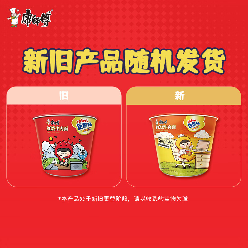 康师傅 迷你杯红烧牛肉面三连杯 5.9元 - 美泡泡