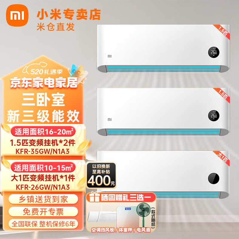 Xiaomi 小米 MI）空调套装 三房卧室用1.5挂机 5297元