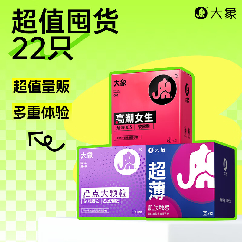 大象 003超薄量贩安全套 22只 ￥34.9