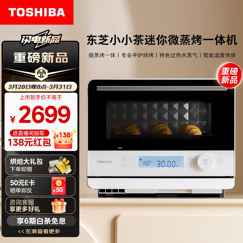 TOSHIBA 东芝 ER-T210ACNW小茶迷你微蒸烤一体机小型家用微波炉蒸烤箱专业平炉