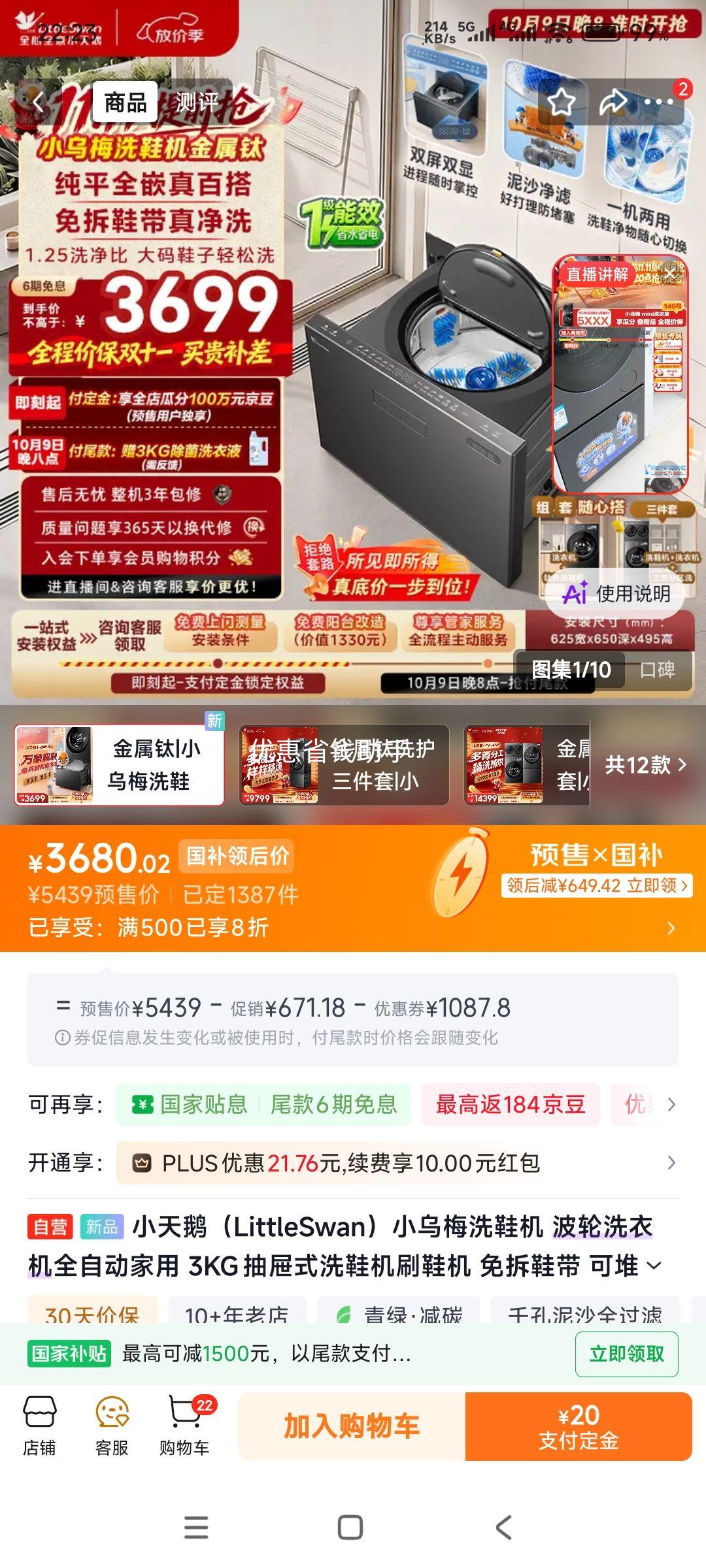 小天鹅 小乌梅洗鞋机 3KG 抽屉式波轮洗衣机 TXX30U20 3680.02元包邮 - 86线报