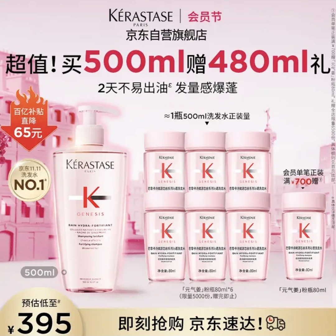 移动端、京东百亿补贴：卡诗 Genesis系列 赋源芯丝沁透洗发水 500ml（赠480ml