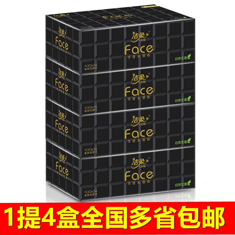 C&S 洁柔 黑Face系列 盒装抽纸 17.5元