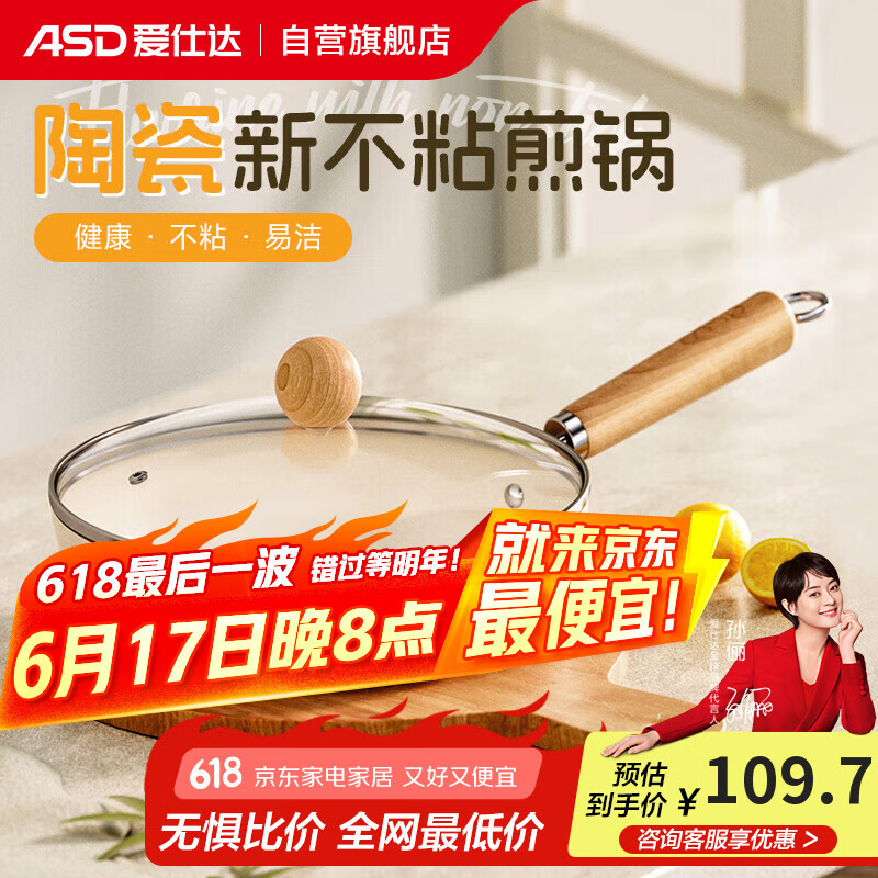 爱仕达 煎锅平底锅 一日食陶瓷不粘平底锅电磁炉燃气通用28CM 52.55元