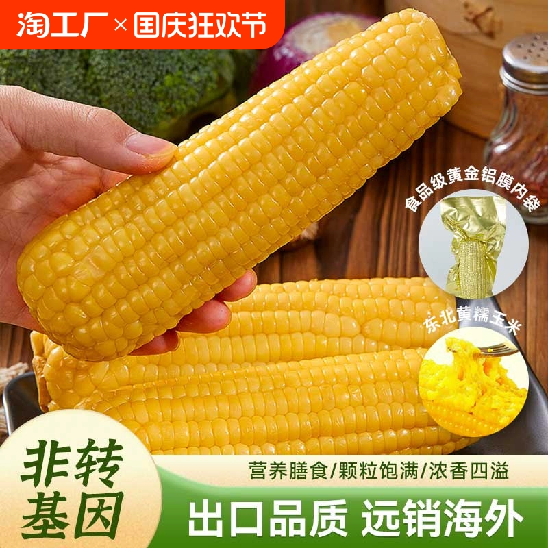 铝箔包装糯玉米 220g*8棒 ￥14.8