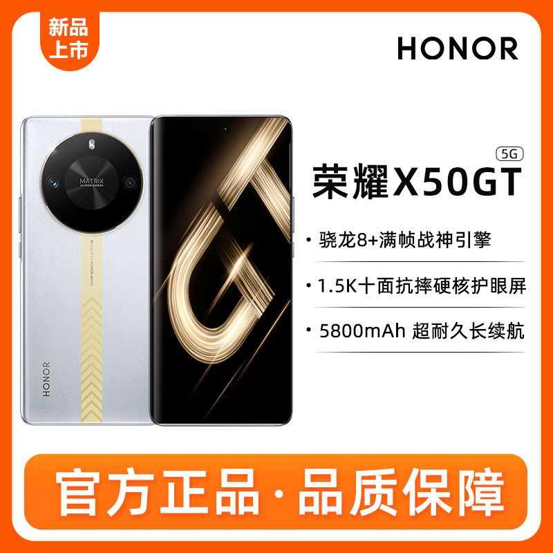 荣耀 HONOR X50 GT 5G手机 12GB+256GB 1449元