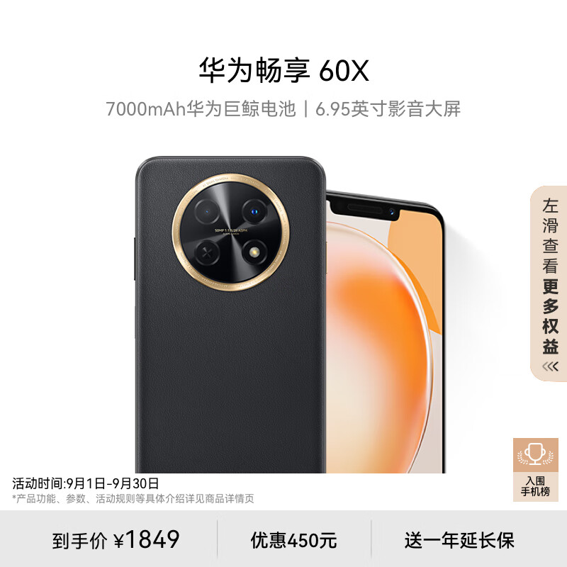 HUAWEI 华为 畅享60X 4G手机 512GB 鎏金黑 ￥1307.43