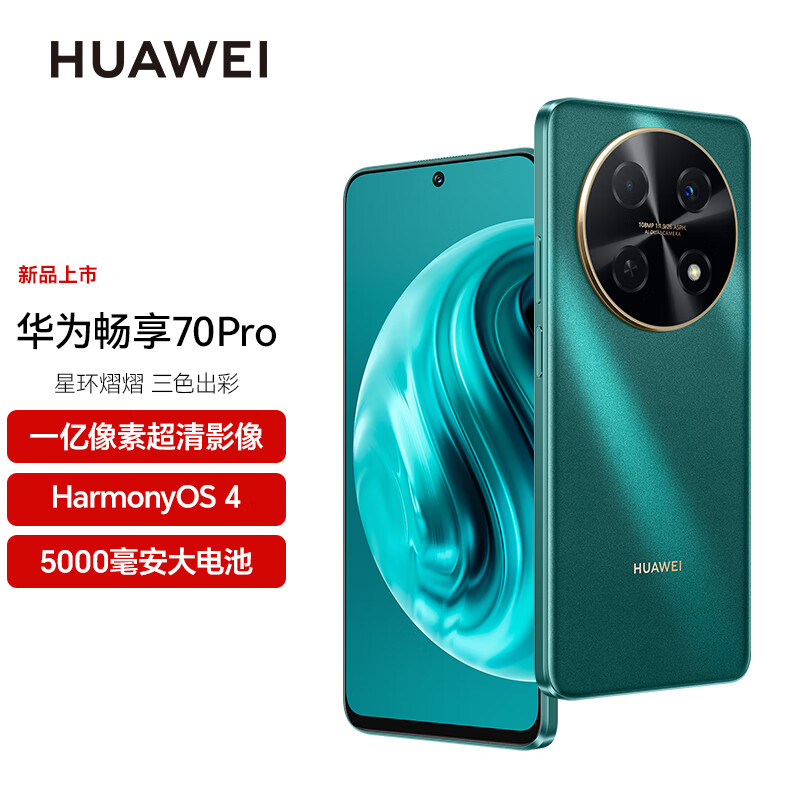 HUAWEI 华为 畅享70 Pro 4G手机 128GB 翡冷翠 1176元