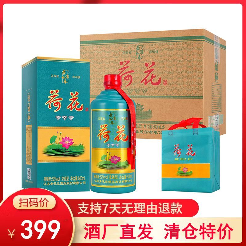 LONGCI 龙瓷 荷花酒便宜52度浓香型特级绵柔型纯粮食高度陈年白酒整箱特价清