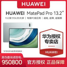 百亿补贴：HUAWEI 华为 MatePad Pro 13.2英寸平板电脑 12GB+256GB 6159元