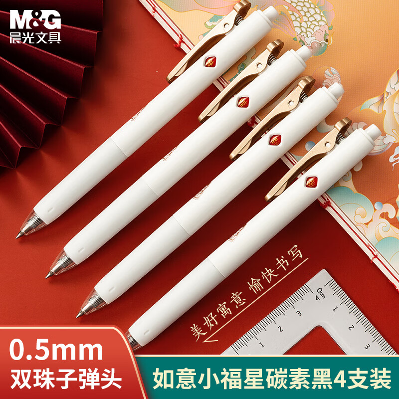 M&G 晨光 孔庙小福星 超黑按动中性笔 0.5mm 4支装 9.99元