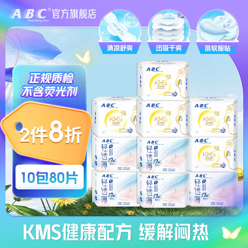 ABC KMS棉柔系列卫生巾 全日用10包80片（轻透薄240mm+纤薄240mm） 48.42元（需买2