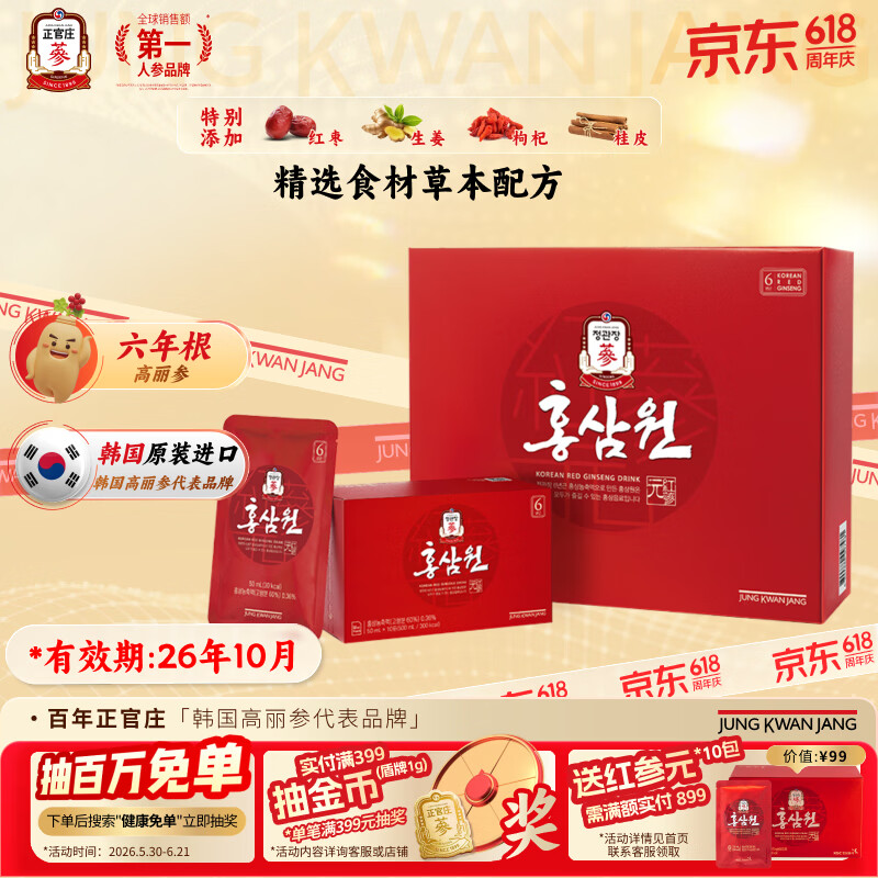 正官庄 高丽参红参液 50ml*60袋 129元