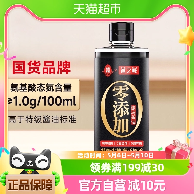 88VIP：LOTUS 莲花 0添加特级酱油500ml 5.88元