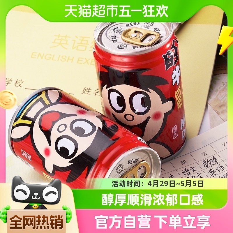 Want Want 旺旺 旺仔牛奶145ml 9.79元