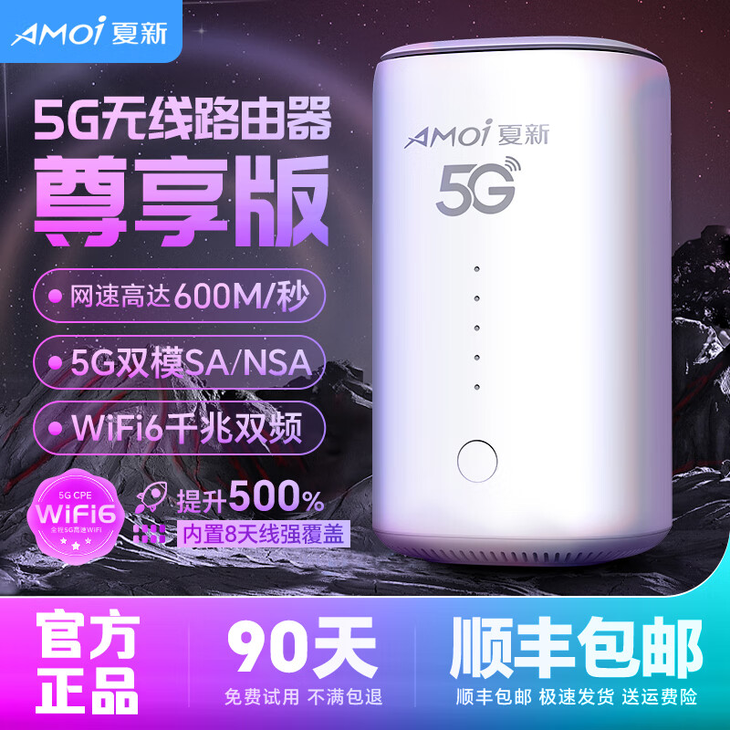 夏新 5g随身wifi6移动无线插卡路由器cpe全网通千兆5G臻享版 198元（需用券）