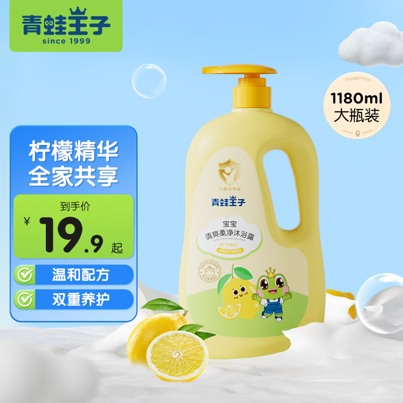 青蛙王子 宝宝清爽柔净沐浴露 柠檬味 1.18L ￥13.91