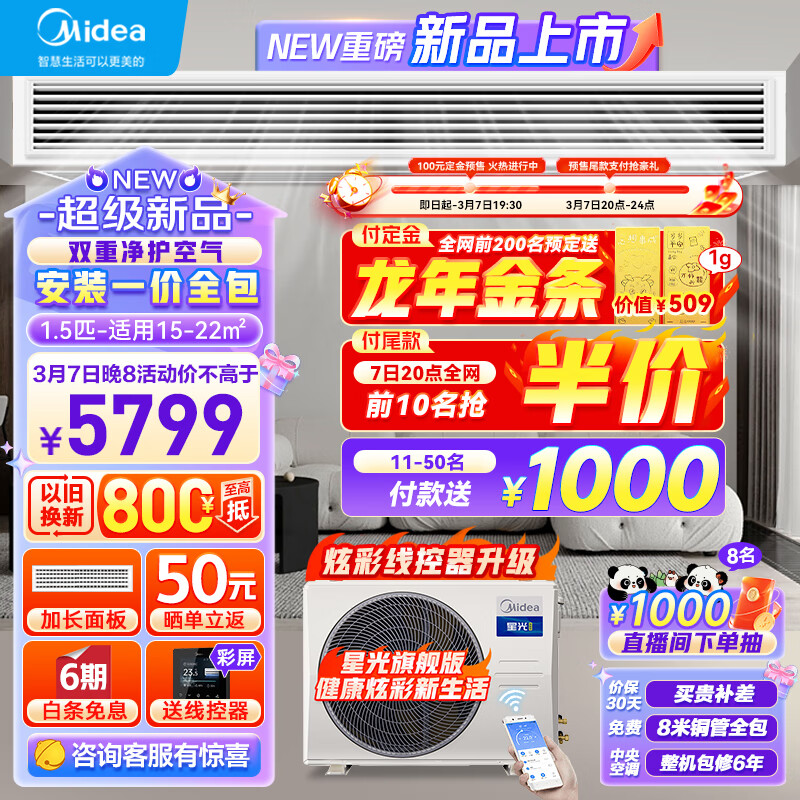 Midea 美的 中央空调风管机一拖一1.5匹一级能效星光旗舰版双重除菌家用隐形