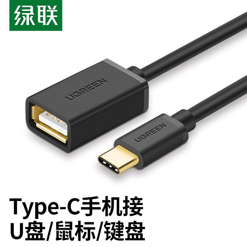 UGREEN 绿联 Type-C转接头USB2.0 OTG数据线 USB-C转换器 通用苹果MacBook平板iPadpro荣