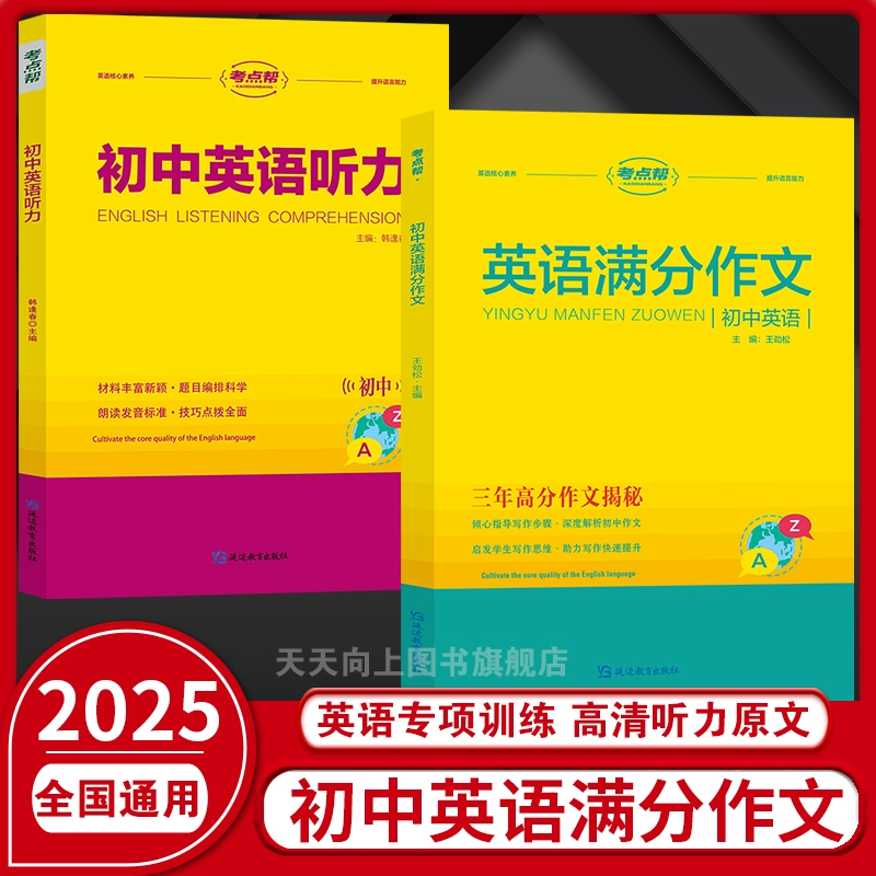 初中英语满分作文示范 ￥12.8