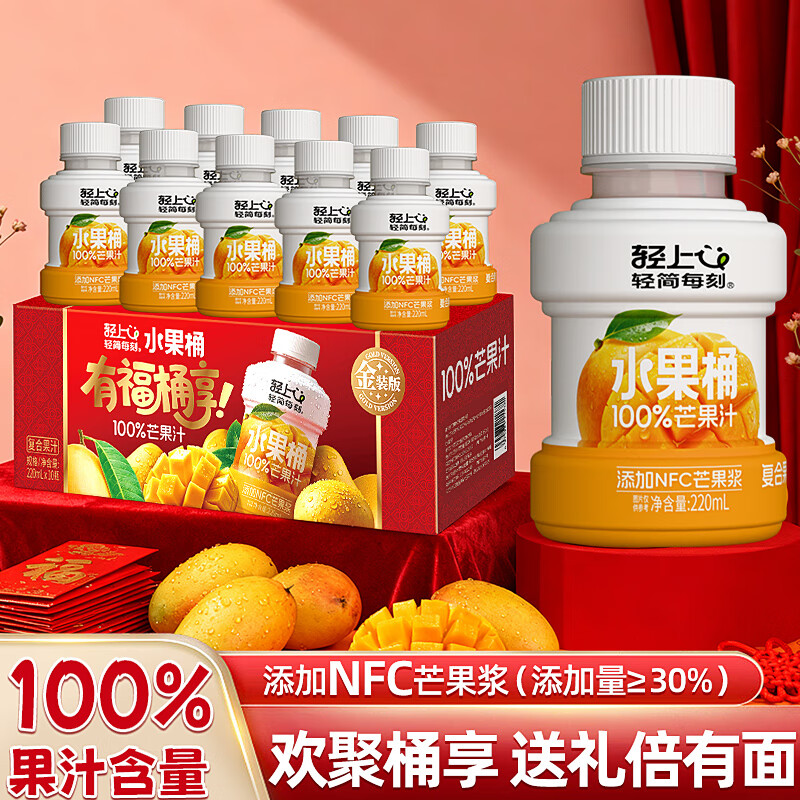 轻上 芒果汁水果桶 220ml*10瓶 17.9元 - 线报酷
