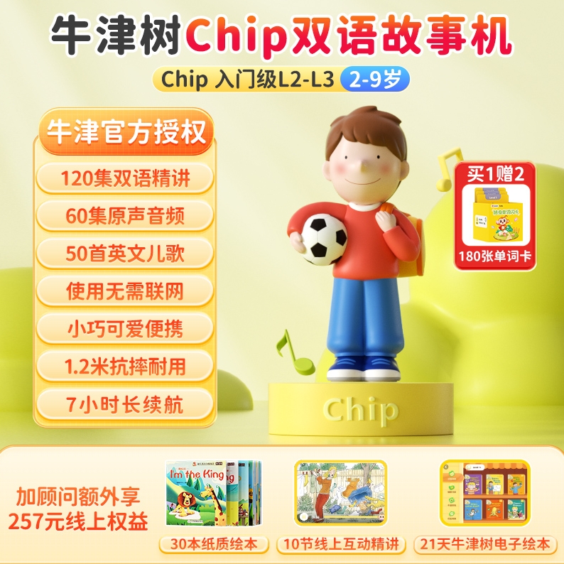 喜马拉雅 牛津树chip故事机 夯实兴趣 2-8岁 219元包邮（需用券）