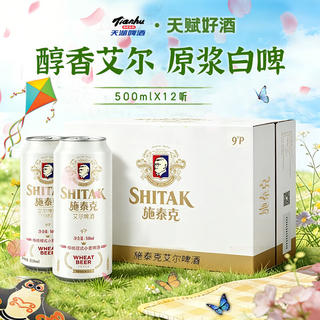 天湖啤酒 9度精酿白啤浑浊型啤酒500ml*12罐东北特产啤酒自营整箱装 30.63元 - 86线报 天湖啤酒 9度精酿白啤浑浊型啤酒500ml*12罐东北特产啤酒自营整箱装 30.63元 - 86线报