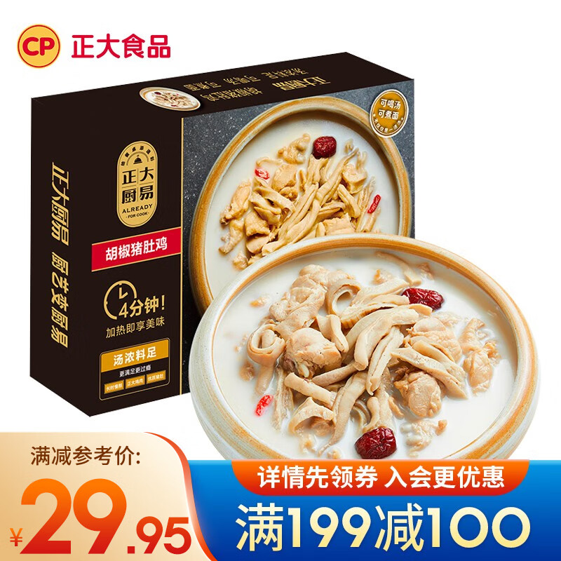 CP 正大食品 胡椒猪肚鸡 600g 京东秒杀 59.9元