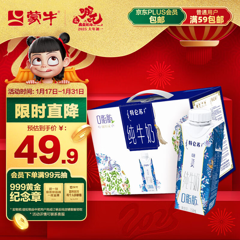 特仑苏 MENGNIU 蒙牛 特仑苏 脱脂纯牛奶 250ml*10盒 ￥28.4